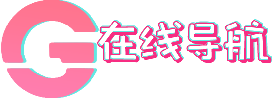 GG在线导航